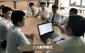 八大教学模式 保障“0”基础也能学会