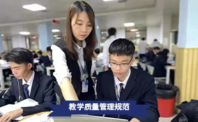 教学质量管理规范