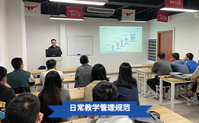日常教学管理规范