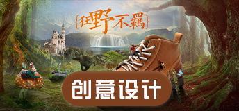 创意设计